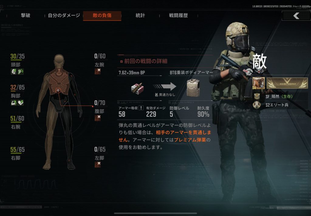 敵の被ダメージ（10/2）